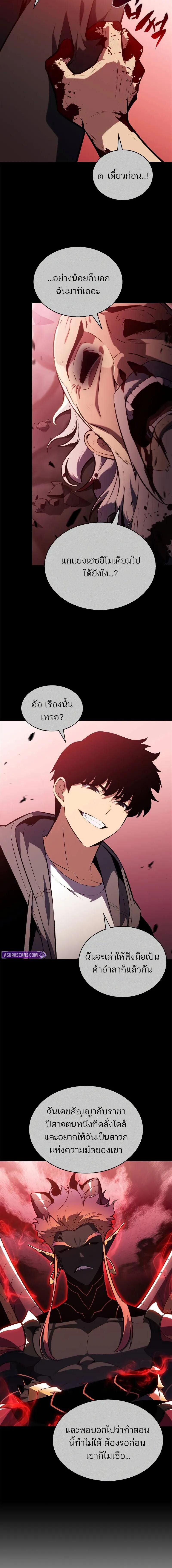 Solo Max-Level Newbie ตอนที่ 211 5