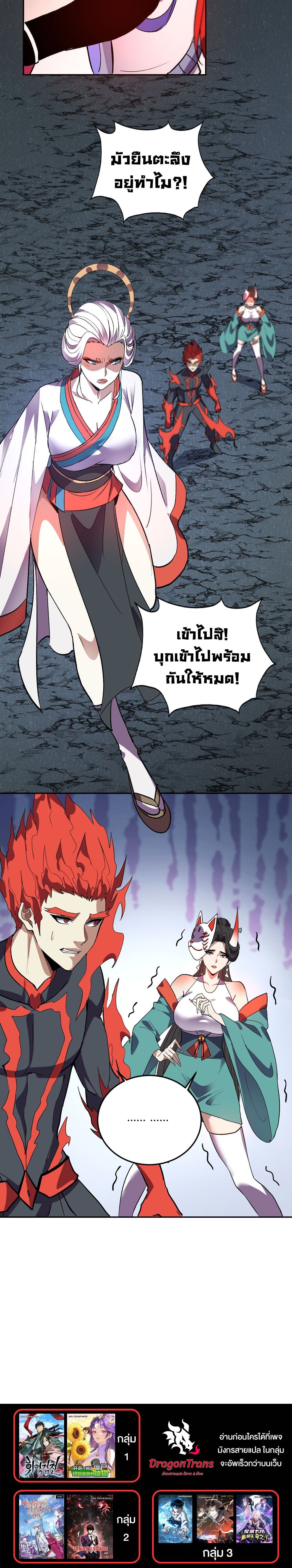 Demon God of Apocalyptic Behemoth ตอนที่ 39 14