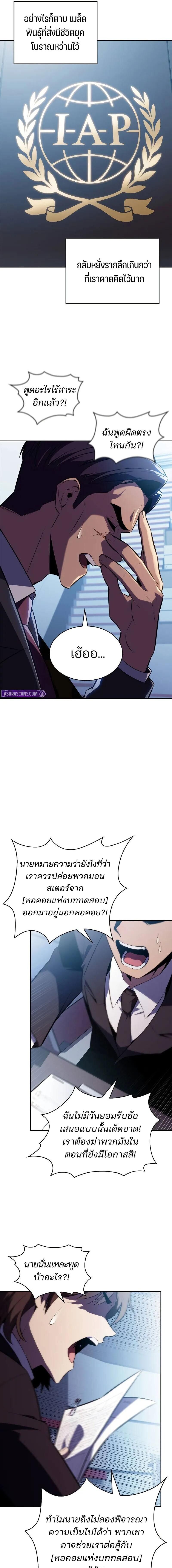Solo Max-Level Newbie ตอนที่ 211 8