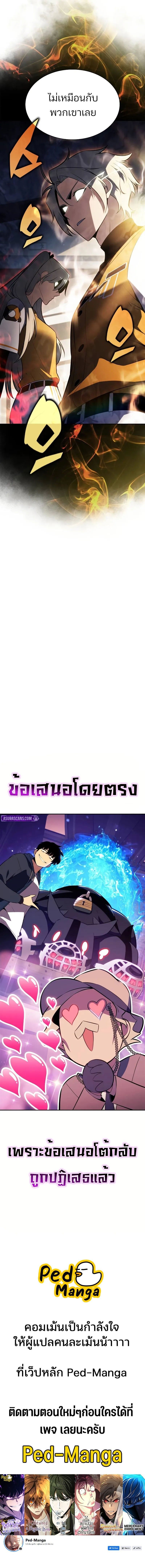 Solo Max-Level Newbie ตอนที่ 211 16