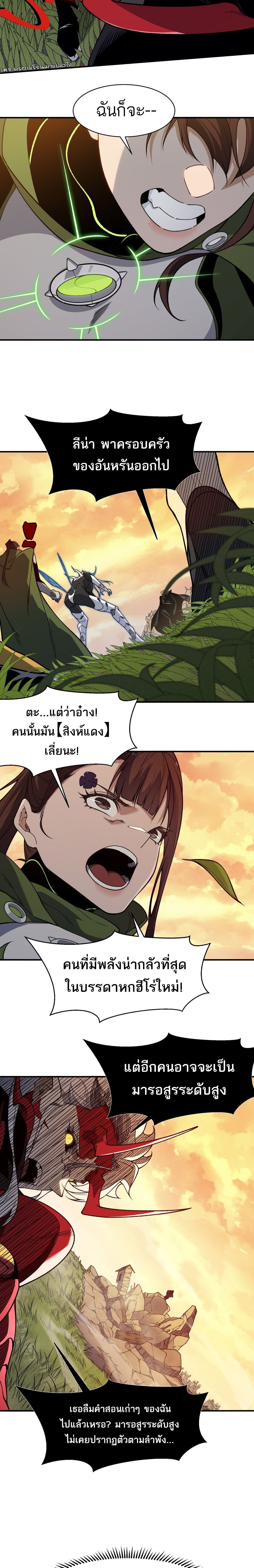 Demonic Evolution ตอนที่ 111 12