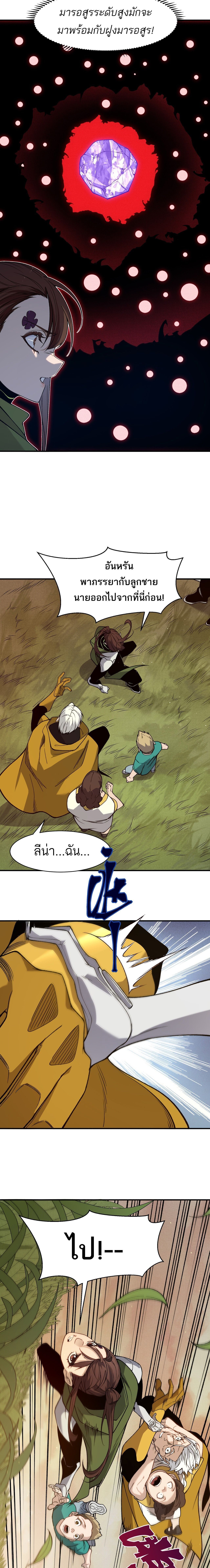 Demonic Evolution ตอนที่ 111 13