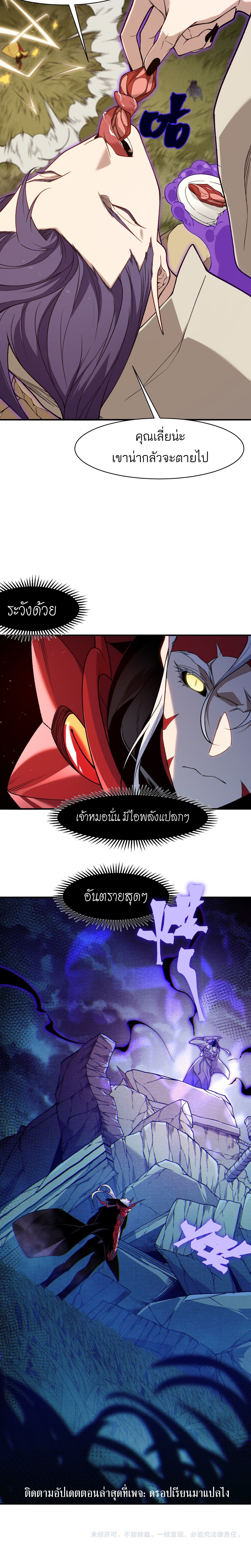 Demonic Evolution ตอนที่ 111 16