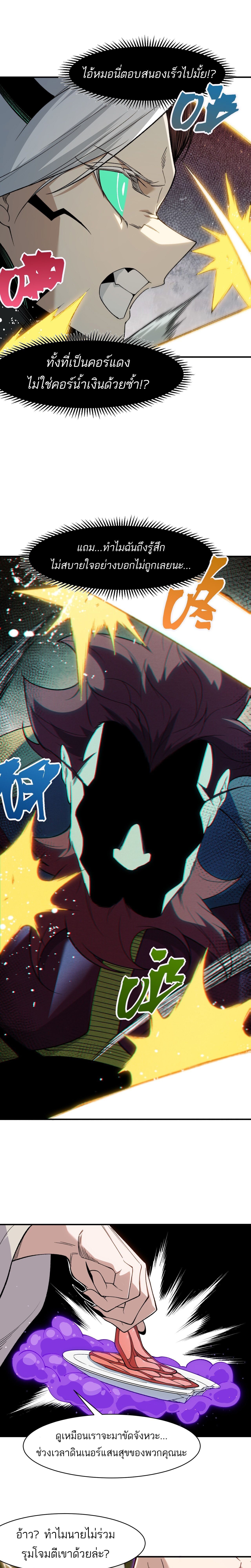 Demonic Evolution ตอนที่ 111 15