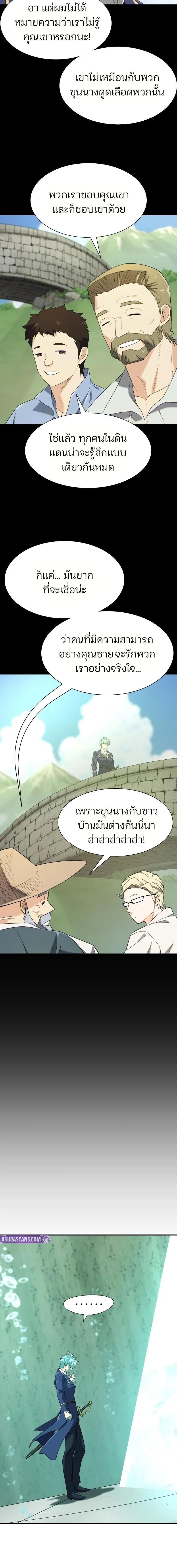 The World’s Best Engineer ตอนที่ 194 3