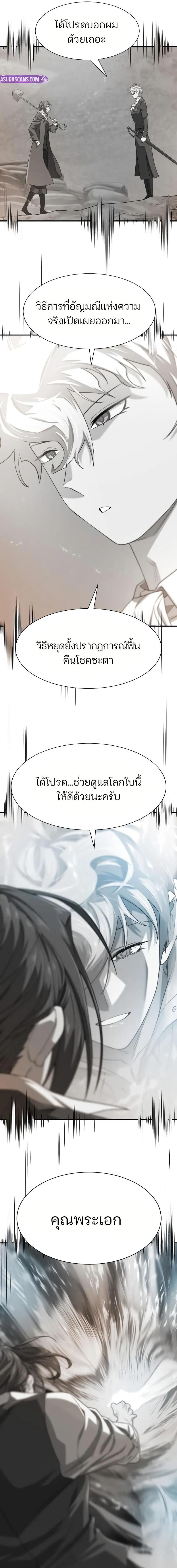 The World’s Best Engineer ตอนที่ 194 6