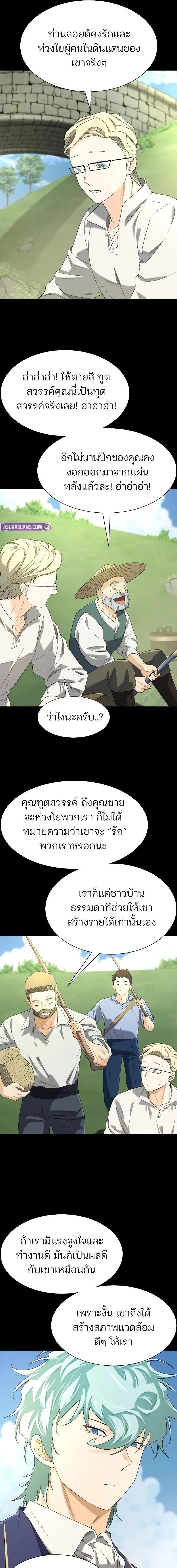 The World’s Best Engineer ตอนที่ 194 2