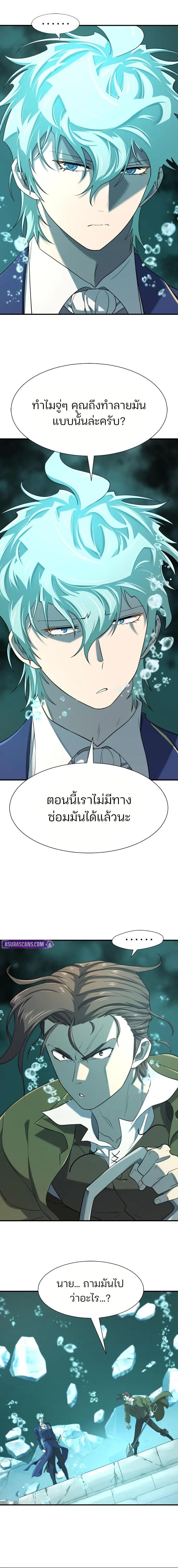 The World’s Best Engineer ตอนที่ 194 13