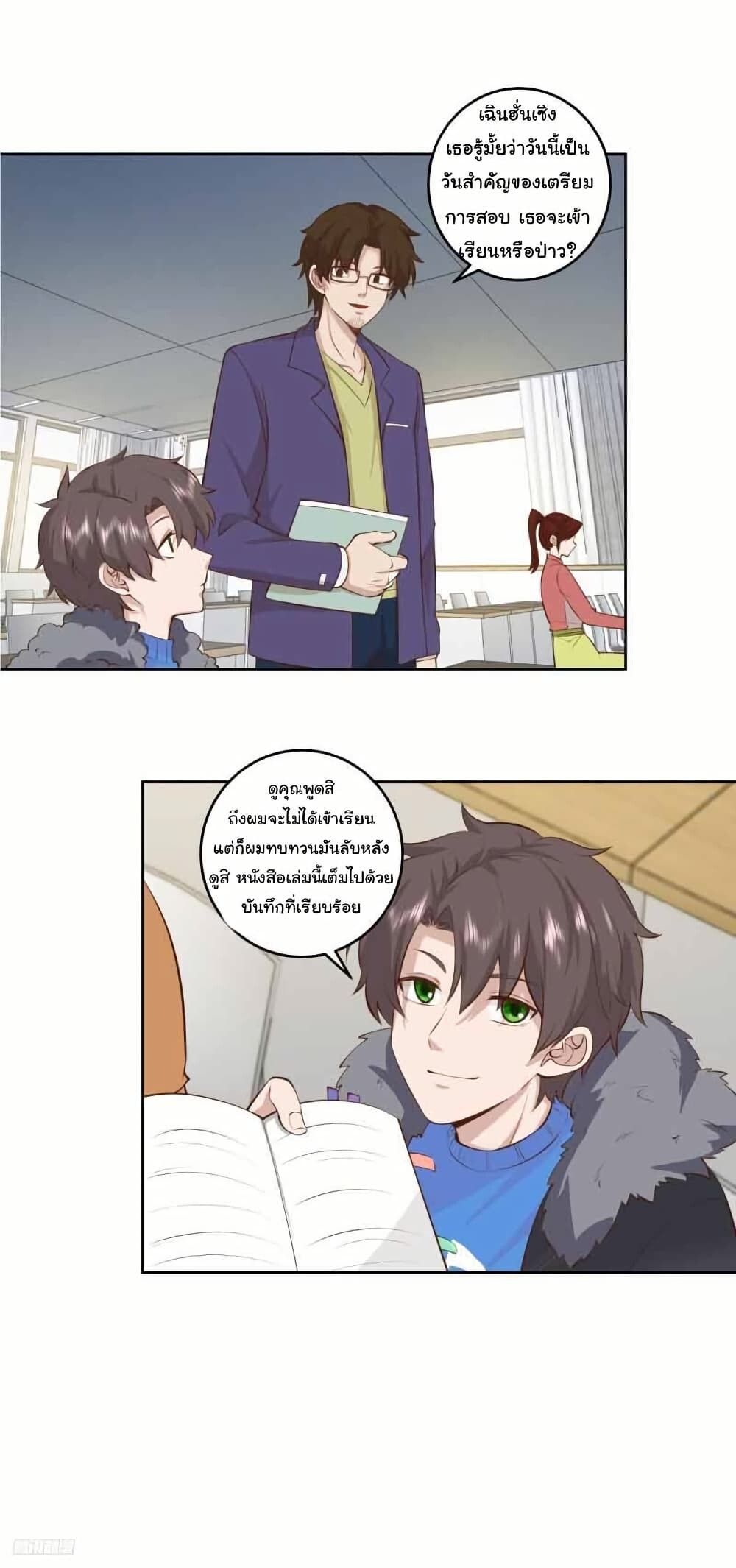 I Really Don’t Want to be Reborn ตอนที่ 204 4