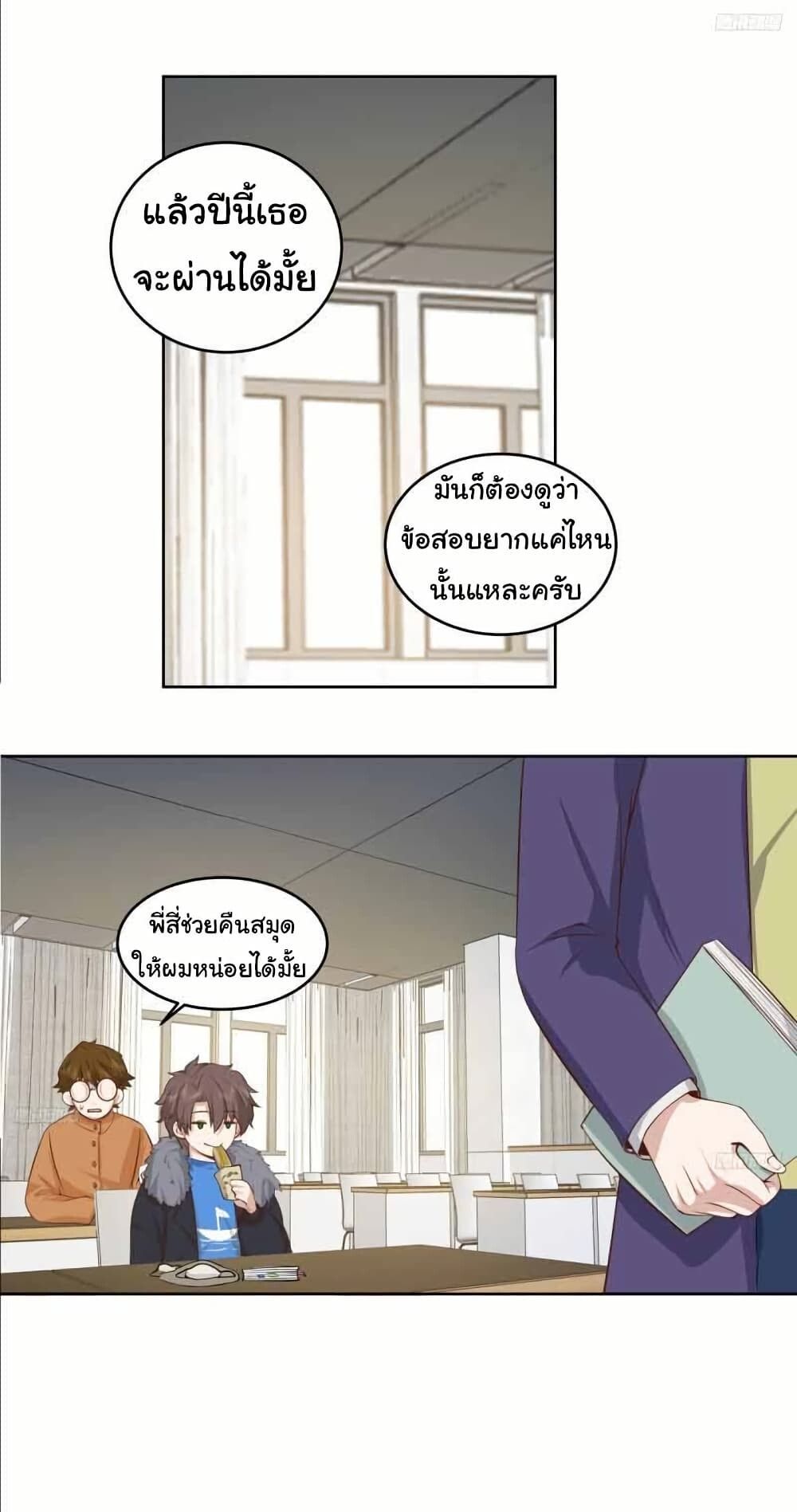 I Really Don’t Want to be Reborn ตอนที่ 204 5
