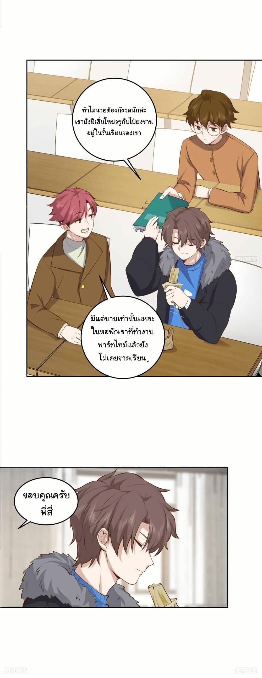 I Really Don’t Want to be Reborn ตอนที่ 204 6