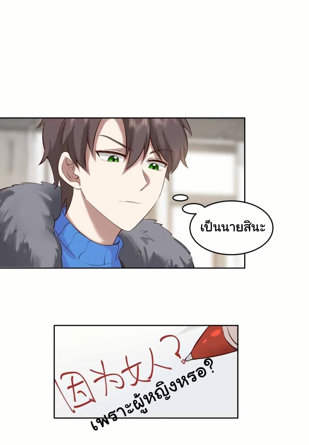 I Really Don’t Want to be Reborn ตอนที่ 204 18