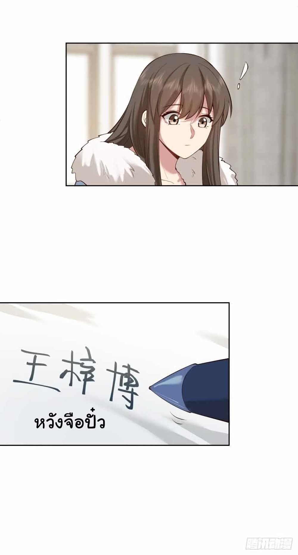 I Really Don’t Want to be Reborn ตอนที่ 204 17