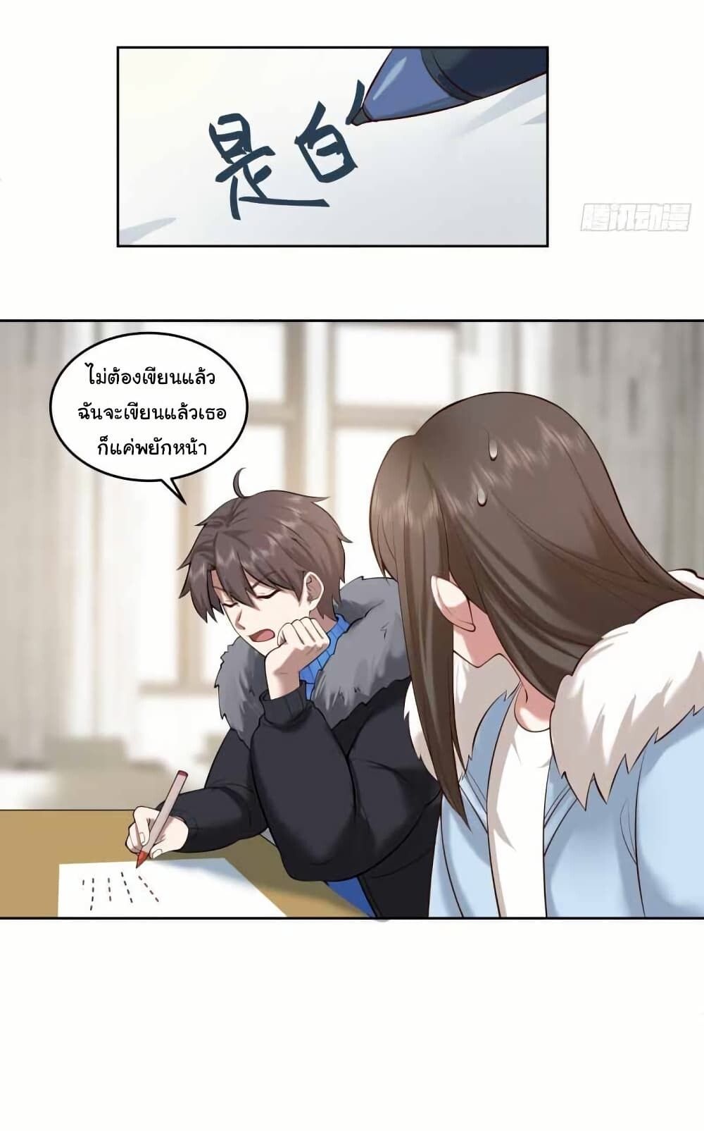 I Really Don’t Want to be Reborn ตอนที่ 204 19