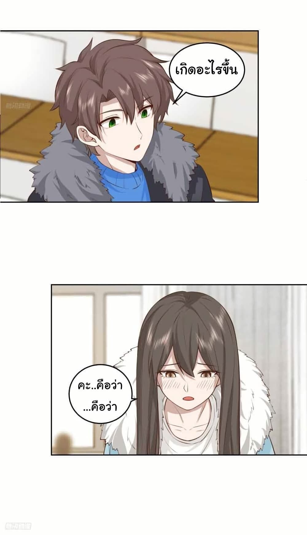 I Really Don’t Want to be Reborn ตอนที่ 204 9