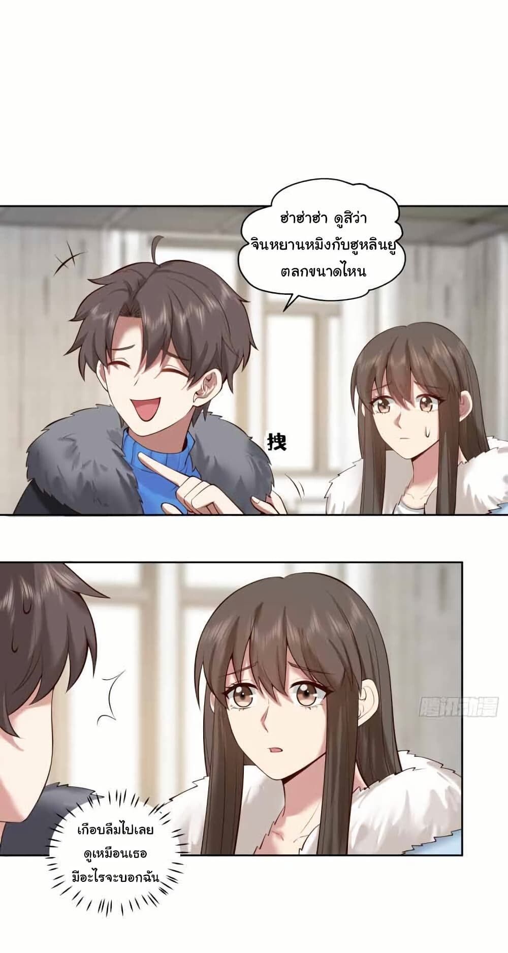 I Really Don’t Want to be Reborn ตอนที่ 204 15