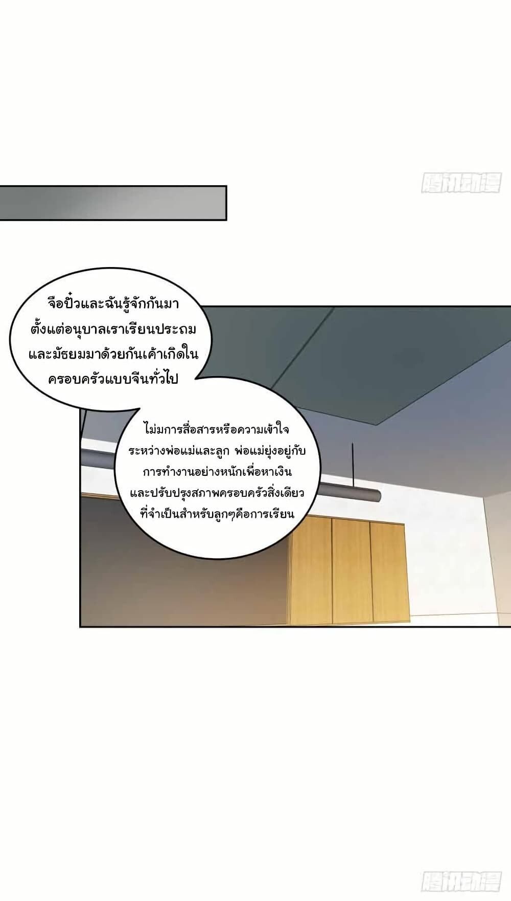 I Really Don’t Want to be Reborn ตอนที่ 204 24