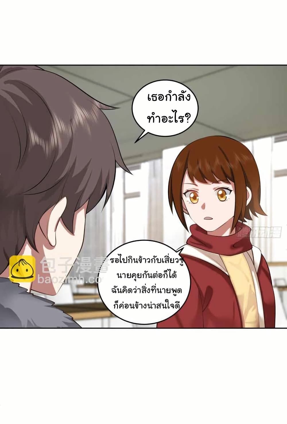 I Really Don’t Want to be Reborn ตอนที่ 204 26