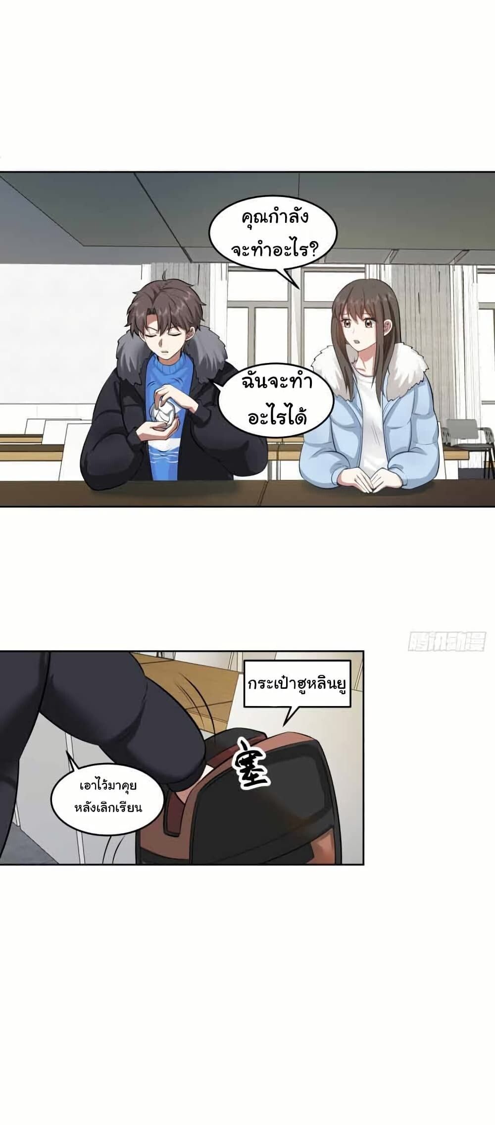 I Really Don’t Want to be Reborn ตอนที่ 204 23