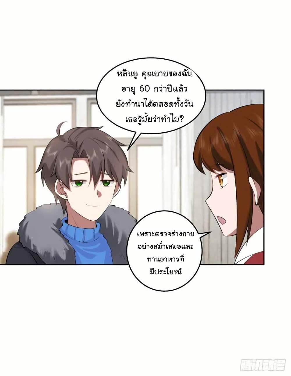 I Really Don’t Want to be Reborn ตอนที่ 204 27