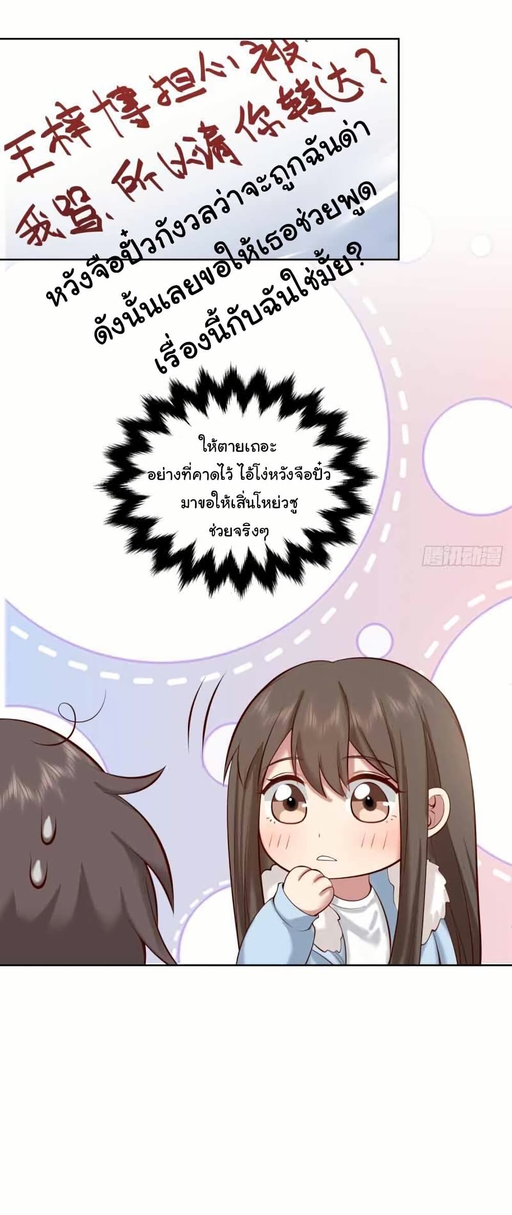 I Really Don’t Want to be Reborn ตอนที่ 204 22