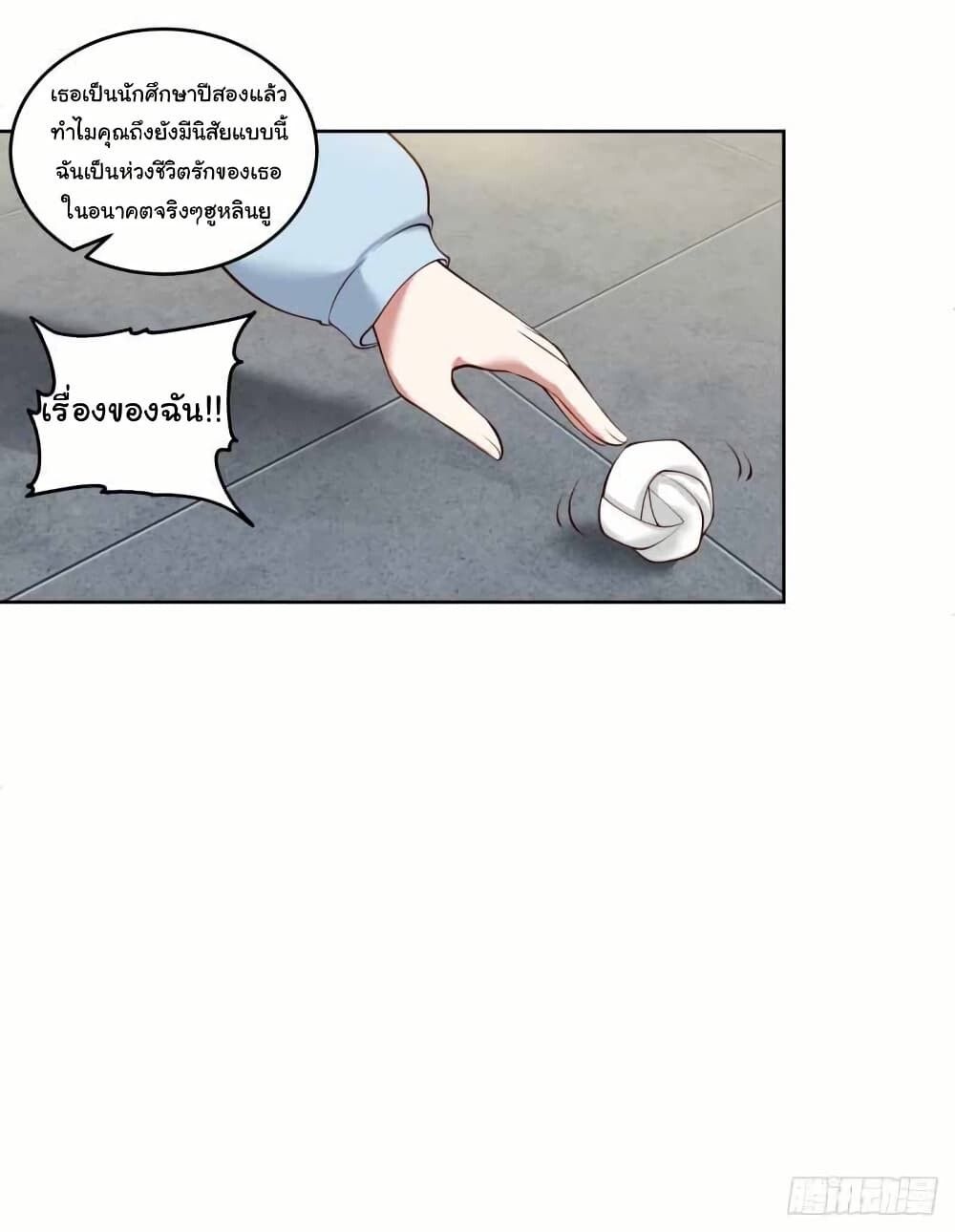 I Really Don’t Want to be Reborn ตอนที่ 204 32