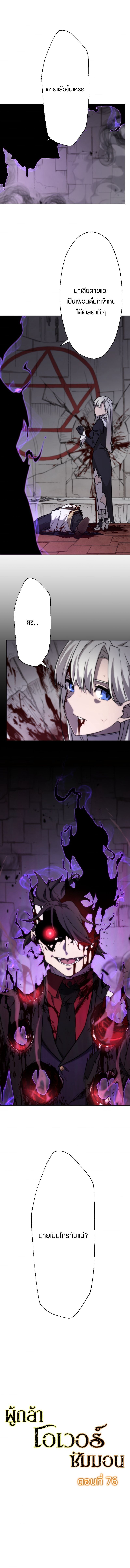 Oversummoned, Overpowered, and Over It! ตอนที่ 76 1