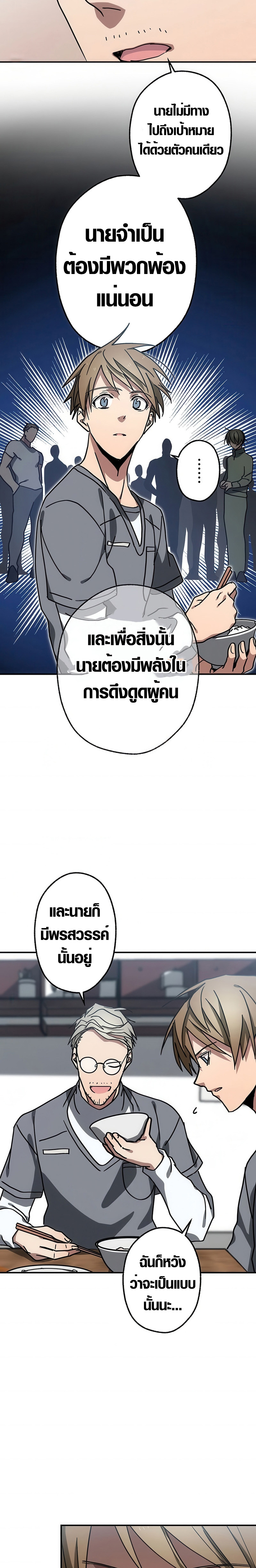 Aristocrat’s Revenge ตอนที่ 10 11