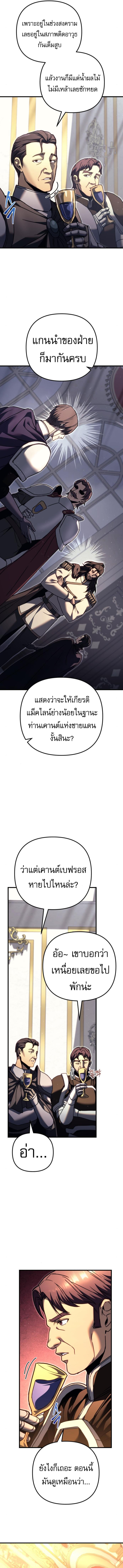 Regressor of the Fallen family ตอนที่ 87 2