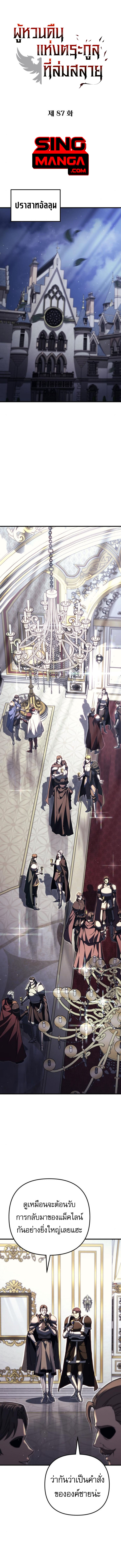 Regressor of the Fallen family ตอนที่ 87 1