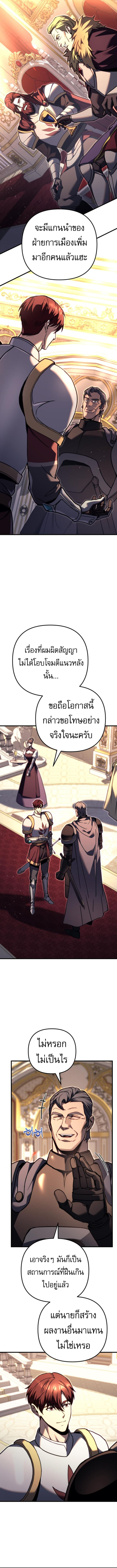 Regressor of the Fallen family ตอนที่ 87 3