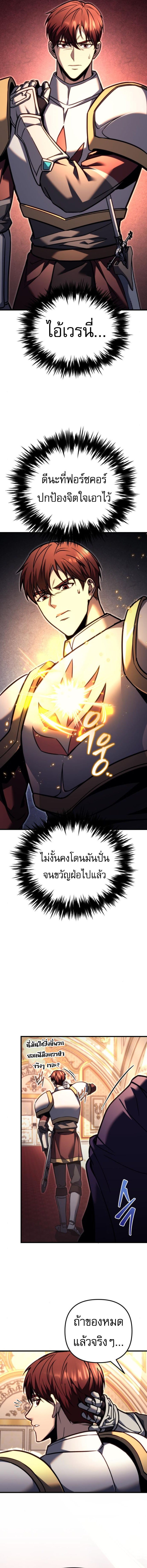 Regressor of the Fallen family ตอนที่ 87 12