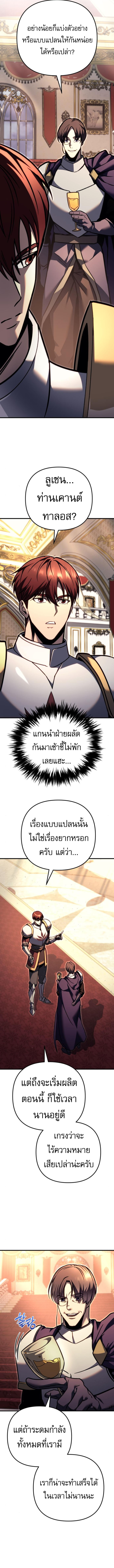Regressor of the Fallen family ตอนที่ 87 13