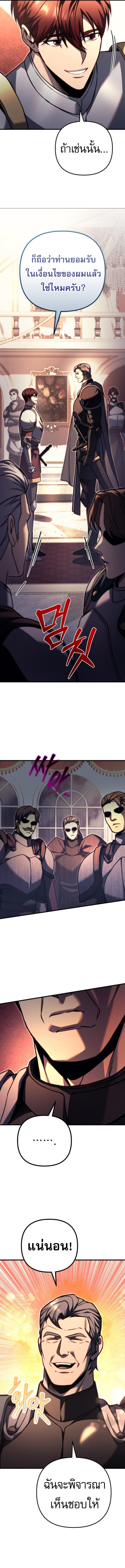 Regressor of the Fallen family ตอนที่ 87 5