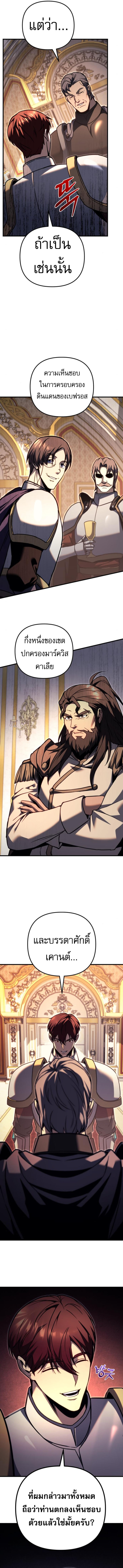 Regressor of the Fallen family ตอนที่ 87 6