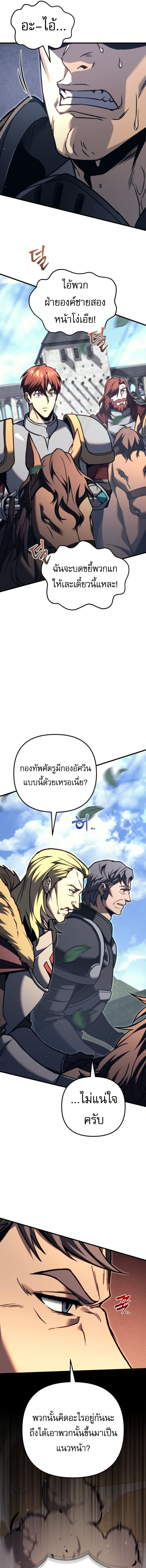 Regressor of the Fallen family ตอนที่ 87 15