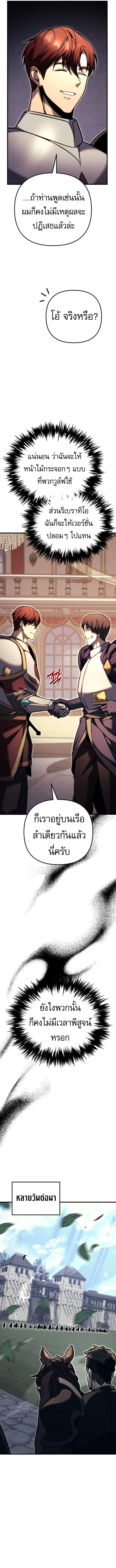 Regressor of the Fallen family ตอนที่ 87 14