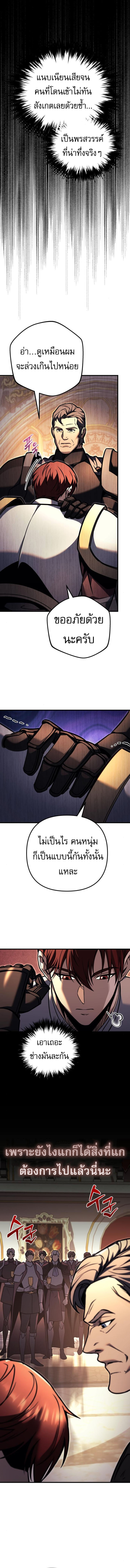 Regressor of the Fallen family ตอนที่ 87 9