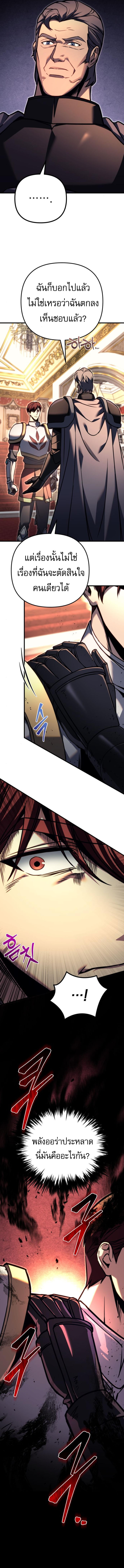 Regressor of the Fallen family ตอนที่ 87 7