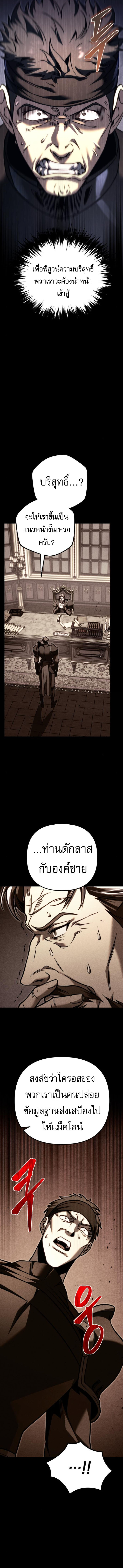 Regressor of the Fallen family ตอนที่ 87 17