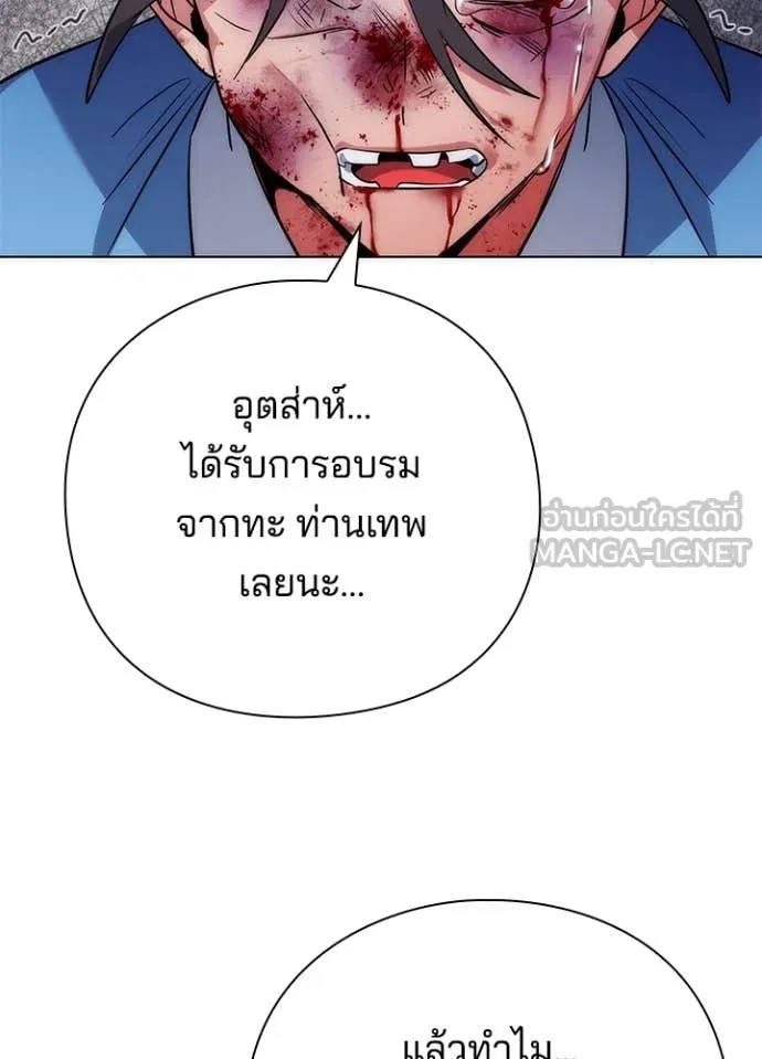 Night of the Ogre5 ตอนที่ 71 66