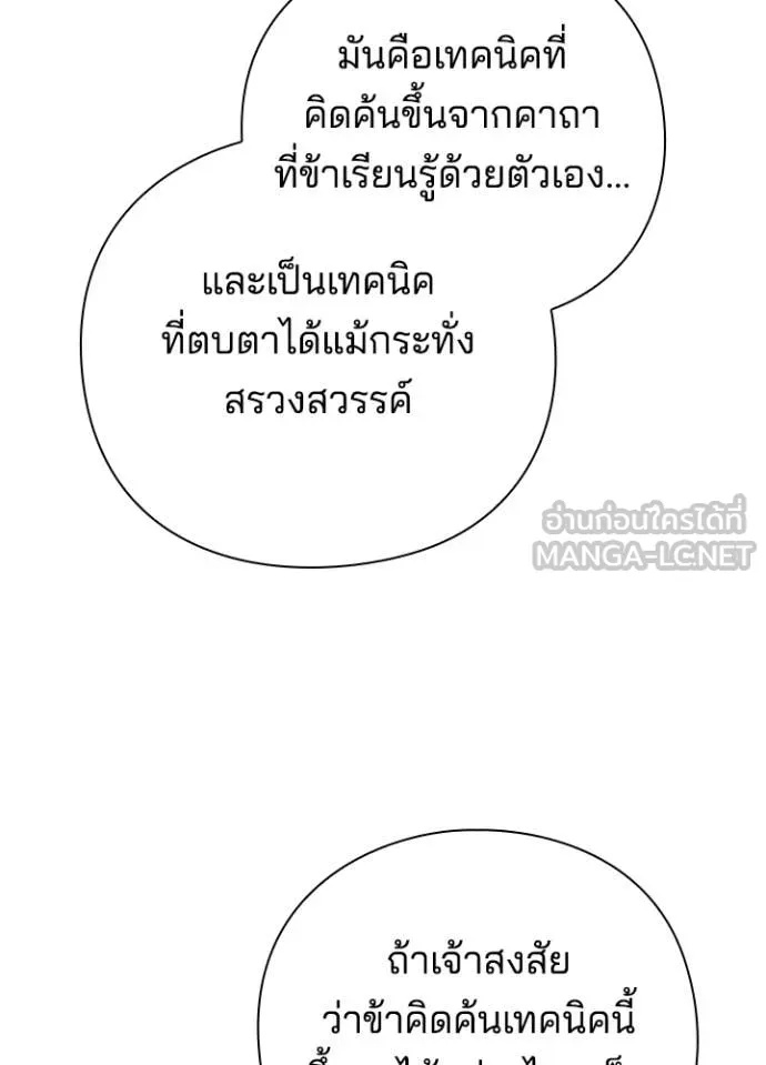 Night of the Ogre5 ตอนที่ 71 79
