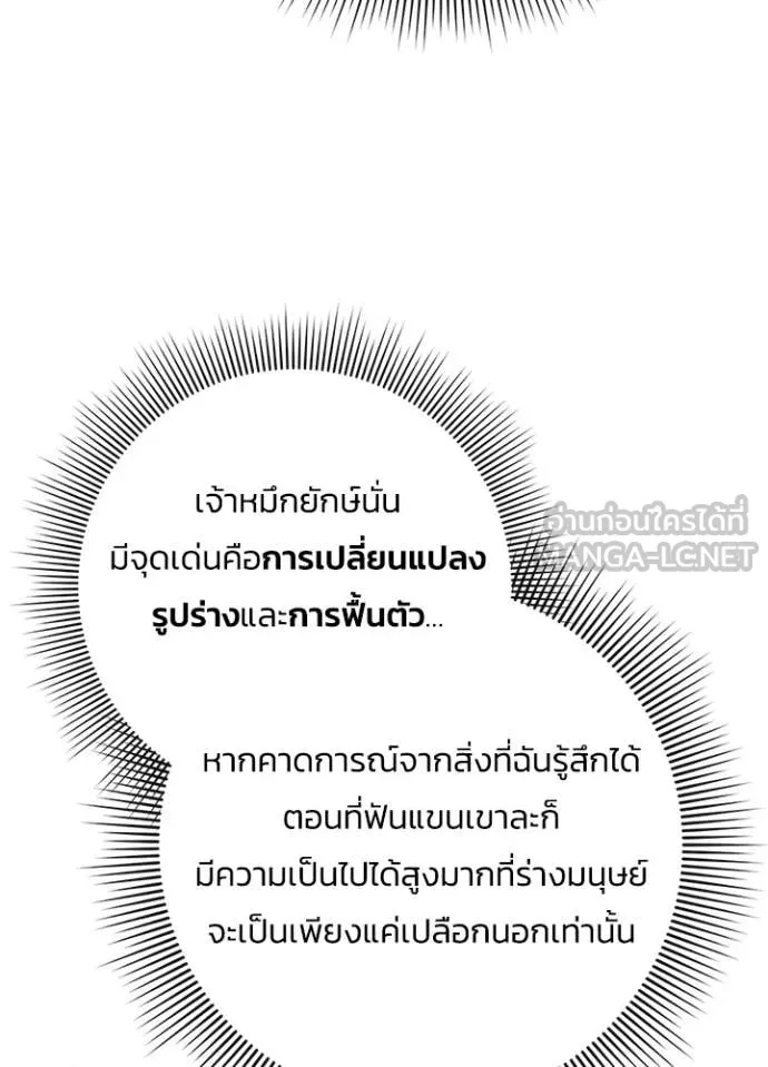 Night of the Ogre5 ตอนที่ 71 90