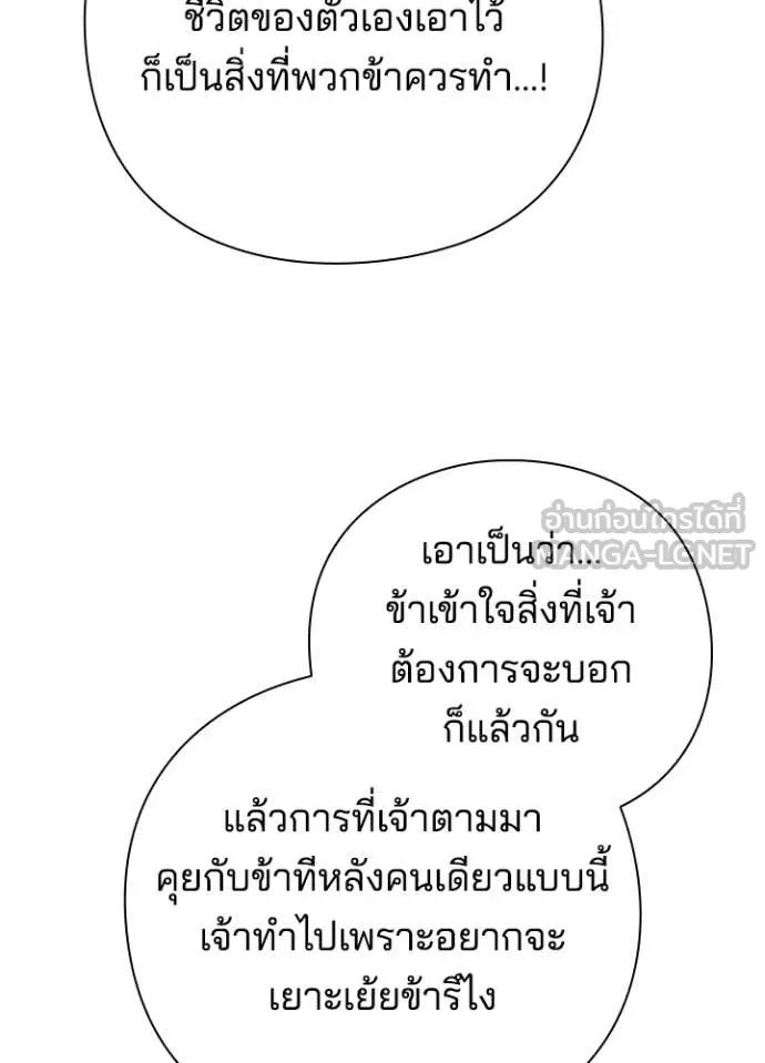 Night of the Ogre5 ตอนที่ 71 115