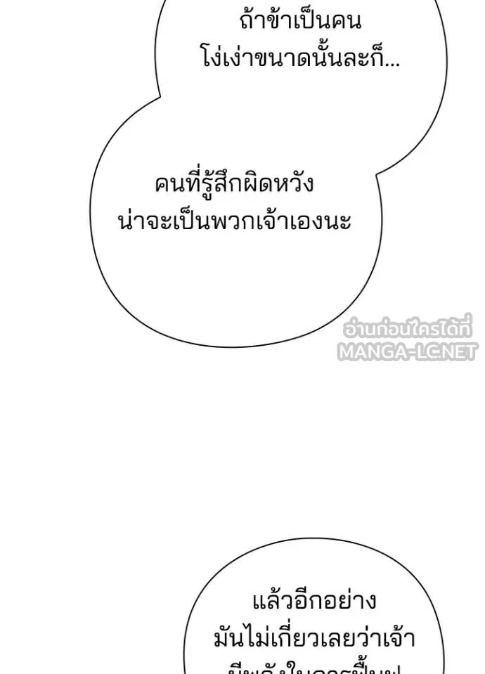 Night of the Ogre5 ตอนที่ 71 132