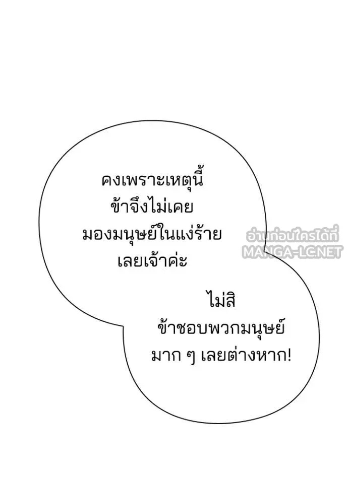 Night of the Ogre5 ตอนที่ 71 146