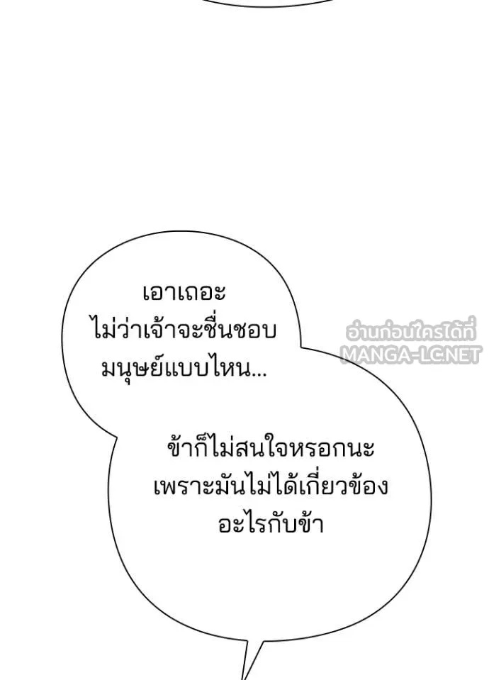 Night of the Ogre5 ตอนที่ 71 150