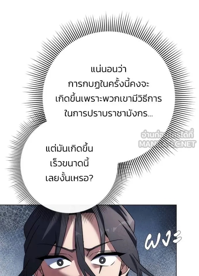 Night of the Ogre5 ตอนที่ 71 155