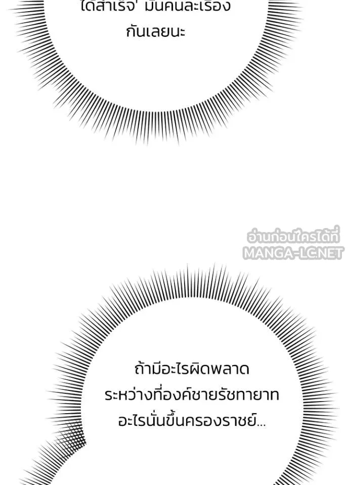 Night of the Ogre5 ตอนที่ 71 164