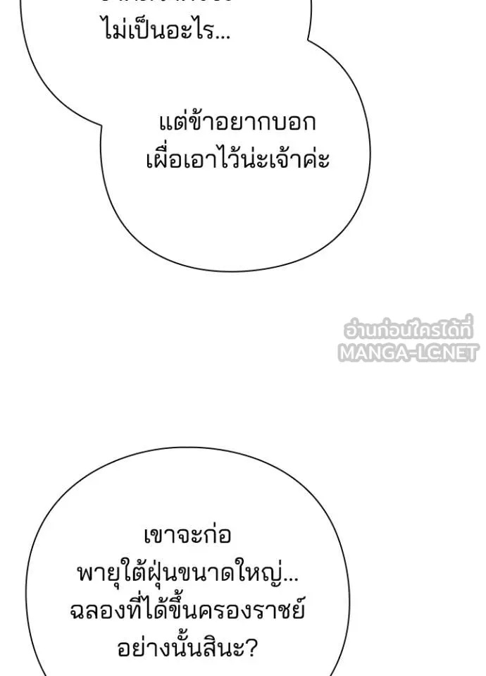 Night of the Ogre5 ตอนที่ 71 168